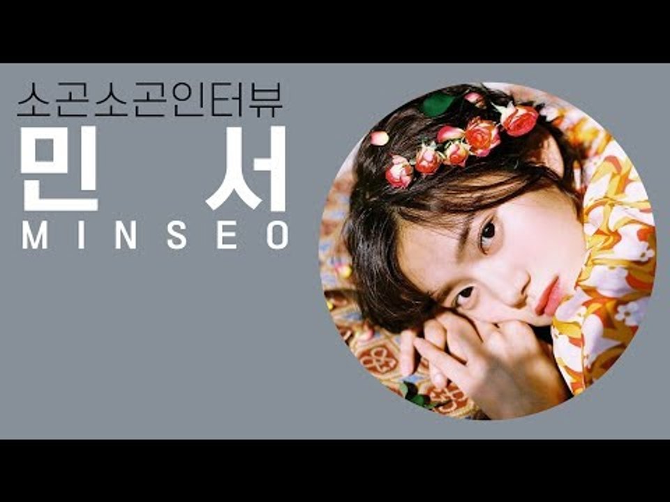 [ASMR] [ENG CC] 소곤소곤 인터뷰 03 "민서" (Whisper Interview "Minseo")