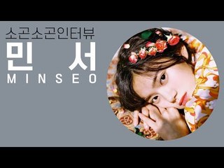 [ASMR] [ENG CC] 소곤소곤 인터뷰 03 "민서" (Whisper Interview "Minseo")