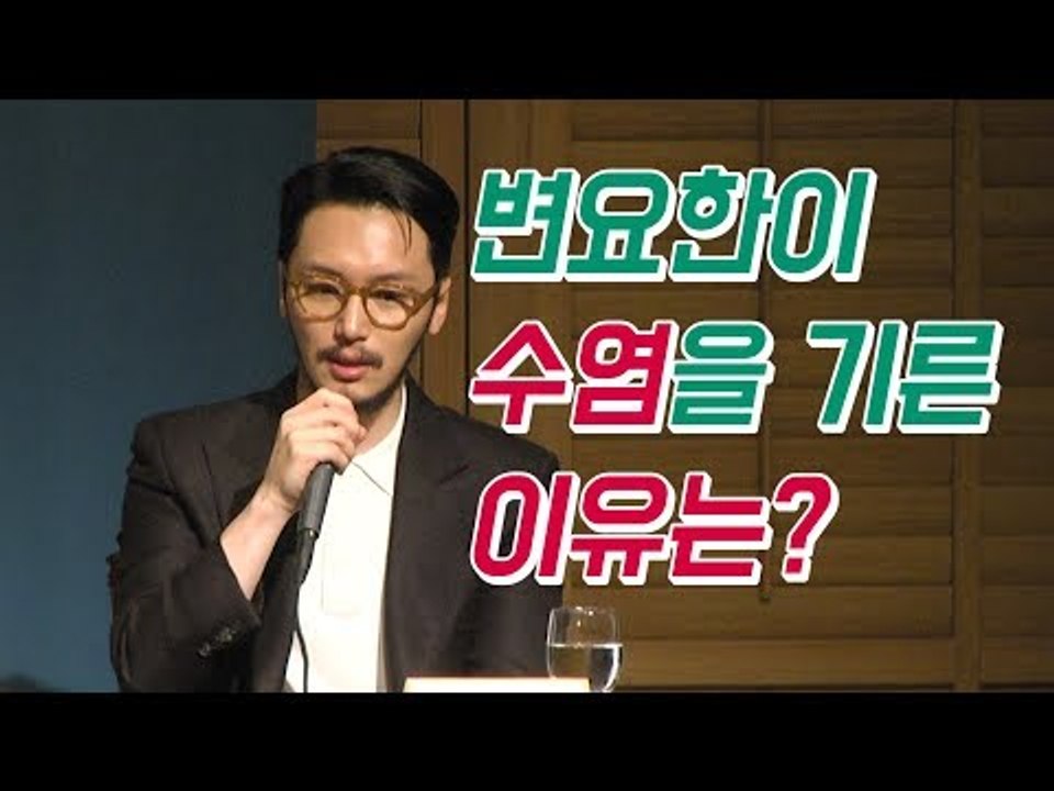 변요한이 갑자기 '수염'을 기른 이유는?  | tvN 드라마 '미스터 션샤인' 제작보고회