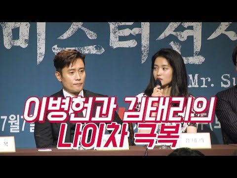 [ENG]김태리와 이병헌은 '20살 차이'를 극복했을까? | tvN 드라마 '미스터 션샤인' 제작보고회