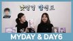 [ENG] '올해는 데이식스 '예뻤어' 역주행 가즈아!' | 우래기쇼 2 데이식스 편 (DAY6 & MYDAY Talk show)