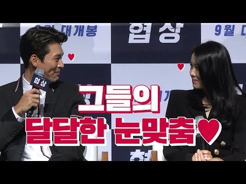 현빈과 손예진의 달달한 동갑 케미 | 180809 영화 '협상' 제작발표회