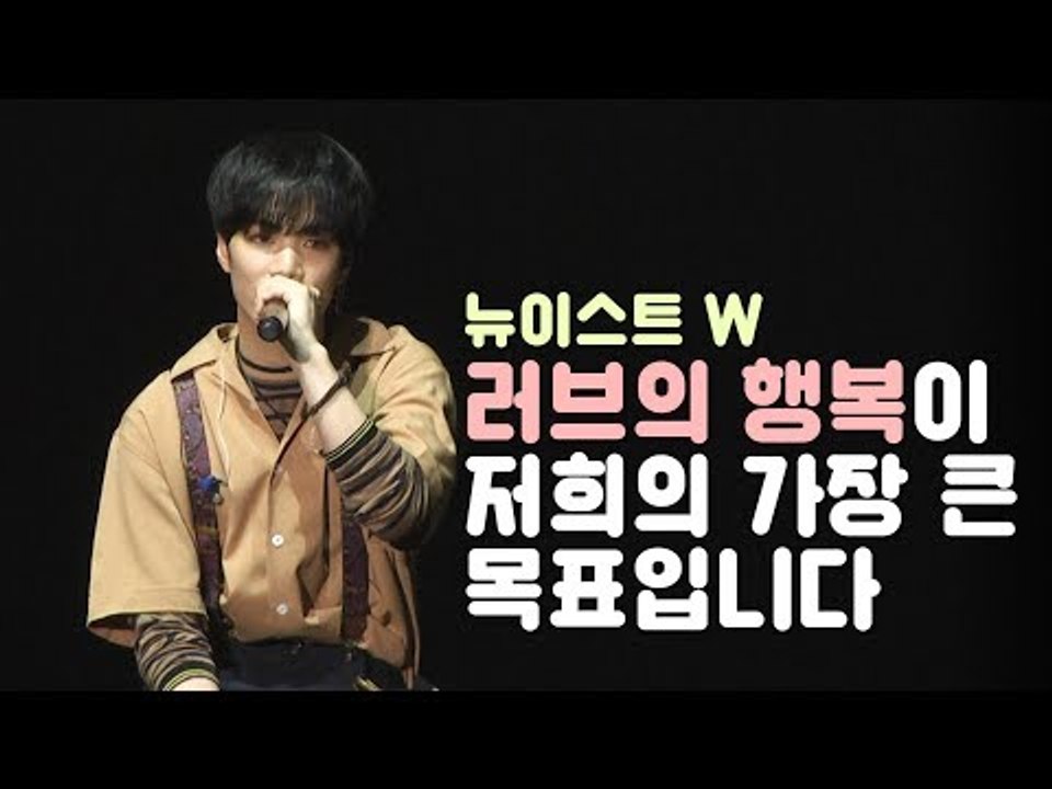 [ENG] 뉴이스트 W,  러브가 행복한 것이 제일 큰 목표입니다 | NU'EST WHO,YOU SHOWCASE