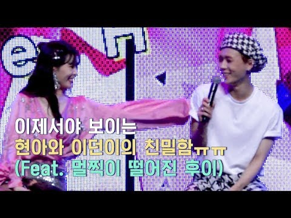 [ENG]이제서야 보이는 현아랑 이던이의 친밀함.avi | Hyun A & E'dawn