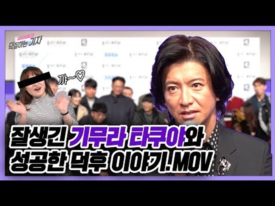 잘생긴 기무라타쿠야와 성공한 덕후 이야기