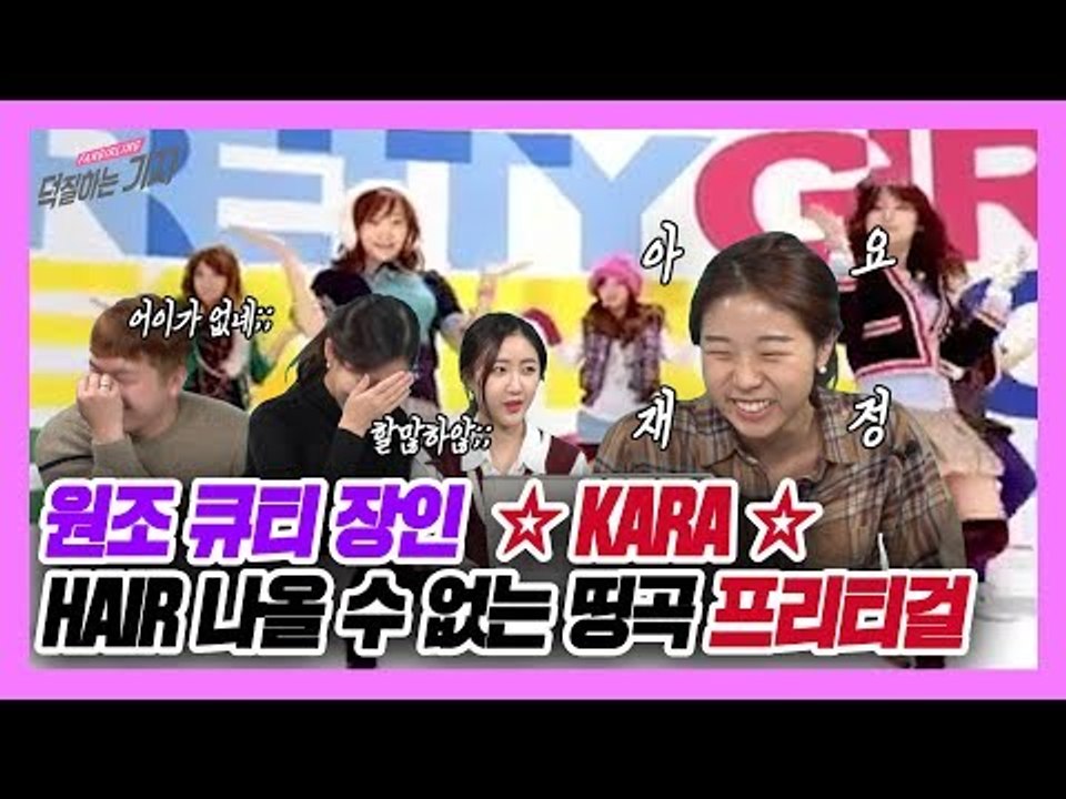 [덕학퀴-즈] 제 3장: 프리티걸 Ι HAIR 나올 수 없는 띵곡에 빠져보자!