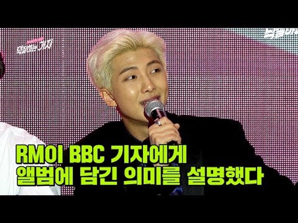 [한글 자막] BTS RM이 BBC 기자에게 답한 BTS 앨범에 담긴 의미는? | MAP OF THE SOUL : PERSONA Global Press Conference
