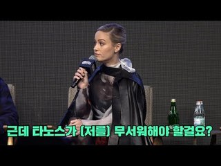 [한글자막] 브리 라슨, "근데 타노스가 절 무서워해야 할 걸요?" | 어벤져스 엔드게임, 브리 라슨, 로버트 다우니 주니어, 제레미 레너 | Avengers : Endgame