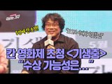 '기생충' 봉준호 감독과 최우식, 송강호가 기대하는 칸 영화제 | 190422 기생충 제작발표회