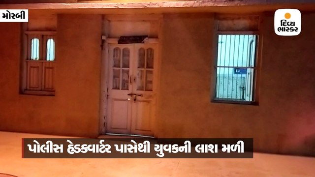 હેડક્વાર્ટરમાંથી અજાણ્યા યુવકની હત્યા કરાયેલી લાશ મળી, પોલીસકર્મી સહિત 5 મિત્રો સામે ગુનો નોંધાયો