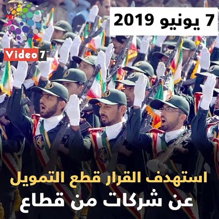 شاهد فى دقيقة.. مراحل الصراع الأمريكى الإيرانى العاشر منذ صعود ترامب