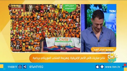 تحليل فني لمبارايات الأمس وتقييم أداء مباريات بطولة الأمم الإفريقية