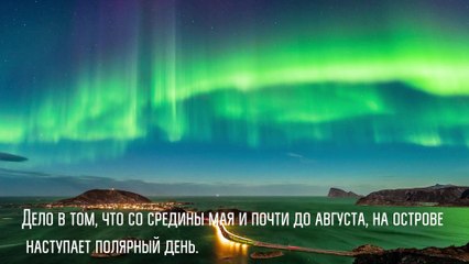 На острове Соммарёй время не имеет никакого значения…