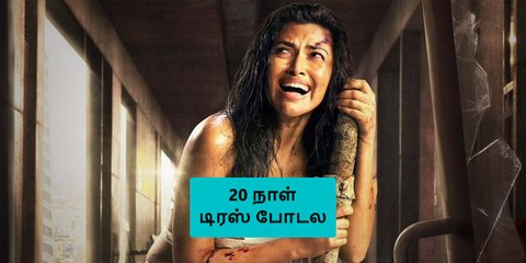 20 நாட்களுக்கு உடம்பில் ஒரு துணி இல்லை.. அமலா பால் அதிர்ச்சி தகவல்..!