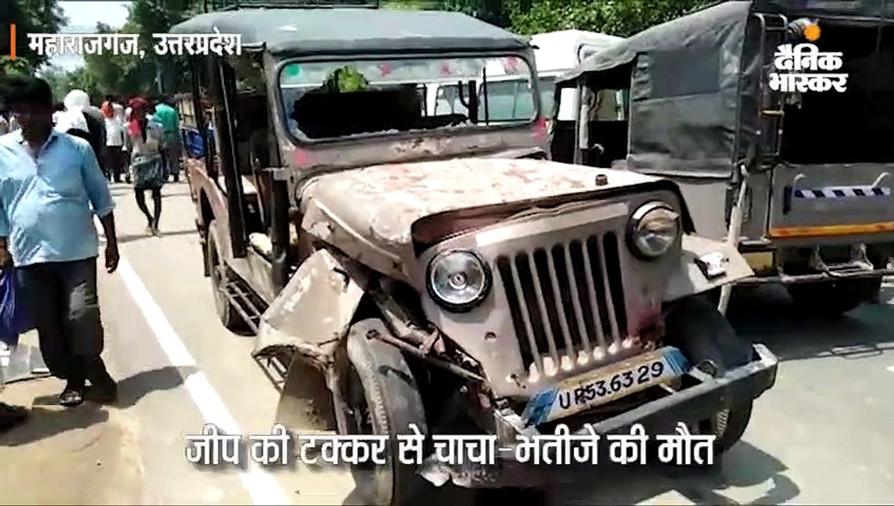 जीप की टक्कर से चाचा-भतीजे की मौत; भीड़ ने चालक...