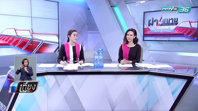 พรรคการเมืองยังทยอยสมัคร ส.ส.บัญชีรายชื่อ ต่อ กกต. - เที่ยงทันข่าว