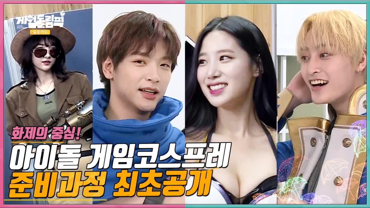 [코스프레 분장실]★단독공개★ 아이돌 게임 코스프레 준비 과정 엿보기 1편 - 게임돌...