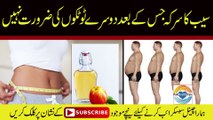 Saib k sirka for Weight Loss || Apple Vinegar Benefits ||  سیب کا سرکہ کے فائدے