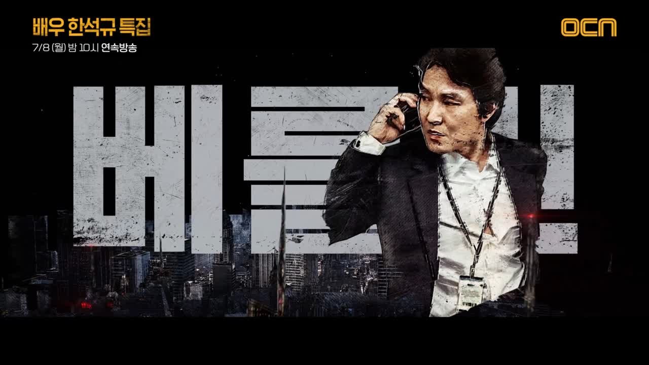 [WATCHER] 한석규피디아 #필모그래피 #완전정복
