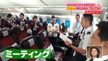 日本の空を支える航空会社JAL