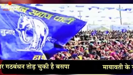 मायावती के गले नहीं उतरता गठबंधन-दैनिक भास्कर हिंदी