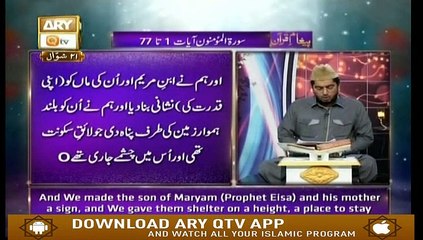 Paigham-e-Quran -  25th  June 2019 - ARY Qtv