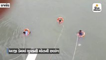 આજી ડેમમાં અજાણ્યા યુવકે મોતની છલાંગ લગાવી, ફાયર વિભાગે શોધખોળ શરૂ કરી