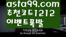 【골프】꧁⍤⃝꧂【 asta99.com】 ᗔ【추천코드1212】ᗕ✄➰케이토토【asta99.com 추천인1212】케이토토➰【골프】꧁⍤⃝꧂【 asta99.com】 ᗔ【추천코드1212】ᗕ✄