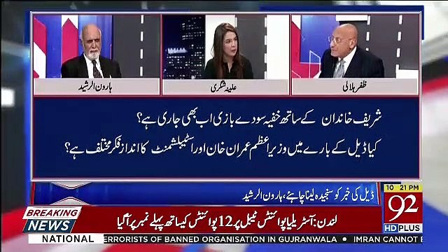 Why Shahbaz Sharif Came Back To Pakistan.. Zafar Hilaly Telling