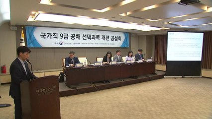 2022년부터 9급 공채시험에서 고교과목 제외...전문성 강화한다 / YTN