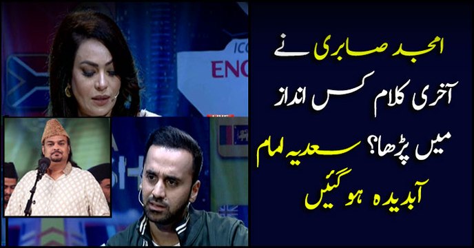 How did Amjad Sabri recite his last Naat? Sadia Imam cried while sharing