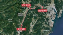 울산-양산 광역철도망 구축...광역 경제 활성화 기대 / YTN