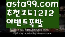 【안전한놀이터찾는법】꧁⍤⃝꧂【 asta99.com】 ᗔ【추천코드1212】ᗕ✄토토사이트【asta99.com 추천인1212】토토사이트【안전한놀이터찾는법】꧁⍤⃝꧂【 asta99.com】 ᗔ【추천코드1212】ᗕ✄