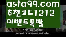 【바카라사이트쿠폰】▓【 asta99.com】 ᗔ【추천코드1212】ᗕ〄바카라타이【asta99.com 추천인1212】바카라타이✅카지노사이트♀바카라사이트✅ 온라인카지노사이트♀온라인바카라사이트✅실시간카지노사이트∬실시간바카라사이트ᘩ 라이브카지노ᘩ 라이브바카라ᘩ 【바카라사이트쿠폰】▓【 asta99.com】 ᗔ【추천코드1212】ᗕ〄