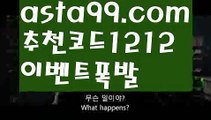 【카지노게임사이트】▓【 asta99.com】 ᗔ【추천코드1212】ᗕ〄‍‍베이스볼【asta99.com 추천인1212】베이스볼‍‍【카지노게임사이트】▓【 asta99.com】 ᗔ【추천코드1212】ᗕ〄