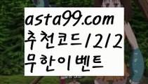 【카지노게임사이트】٩๏̯͡๏۶【 asta99.com】 ᗔ【추천코드1212】ᗕ ∰파워볼예측【asta99.com 추천인1212】파워볼예측✅파워볼 థ파워볼예측థ 파워볼사다리✅  파워볼필승법❇ 동행복권파워볼❎ 파워볼예측프로그램 థ파워볼알고리즘 థ파워볼대여థ 파워볼하는법 థ파워볼구간【카지노게임사이트】٩๏̯͡๏۶【 asta99.com】 ᗔ【추천코드1212】ᗕ ∰