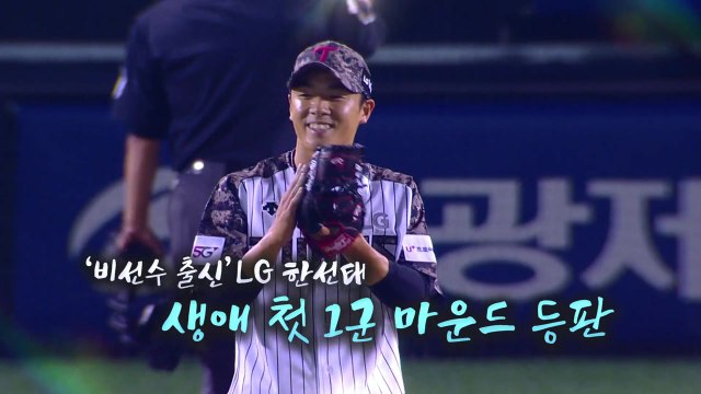 [영상] 프로야구 오늘의 명장면 / YTN