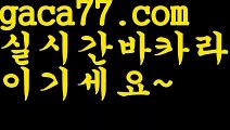 【♣실시간♣】【온라인카지노】✅【gaca77.com 】✅✧ʕ̢̣̣̣̣̩̩̩̩·͡˔·ོɁ̡̣̣̣̣̩̩̩̩✧실시간바카라사이트 ٩๏̯͡๏۶온라인카지노사이트 실시간카지노사이트 온라인바카라사이트 라이브카지노 라이브바카라 모바일카지노 모바일바카라 ٩๏̯͡๏۶인터넷카지노 인터넷바카라↩정선카지노 - ( ↗【gaca77.com 】↗) -바카라사이트 슈퍼카지노 마이다스 카지노사이트 모바일바카라 카지노추천 온라인카지노사이트 ↩【♣실시간♣】【온라인카지노】✅【gaca77.com