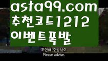 【배구】꧁⍤⃝꧂【 asta99.com】 ᗔ【추천코드1212】ᗕ✄⏺온라인카지노순위【asta99.com 추천인1212】온라인카지노순위✅카지노사이트✅ 바카라사이트∬온라인카지노사이트♂온라인바카라사이트✅실시간카지노사이트♂실시간바카라사이트ᖻ 라이브카지노ᖻ 라이브바카라ᖻ⏺【배구】꧁⍤⃝꧂【 asta99.com】 ᗔ【추천코드1212】ᗕ✄