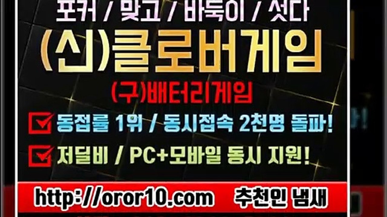 크로바게임주소 OROR10.COM 클로버바둑이
