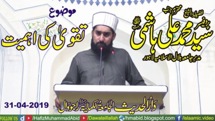 Taqwa ki Ahmiyat by Syed Muhammad Ali Hashmi - Rajowal - 31-05-2019 - Dailymotion