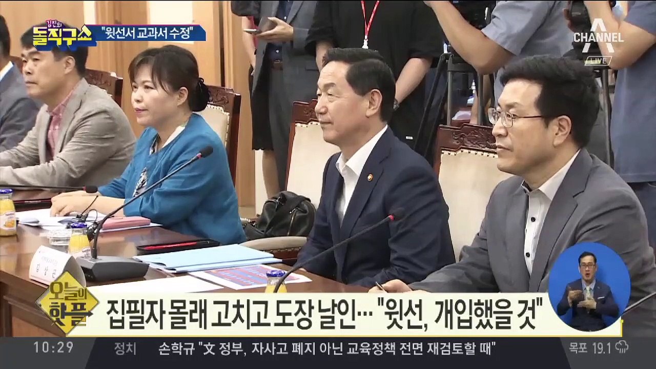 [핫플]교육부, ‘국정교과서 불법 수정’ 논란