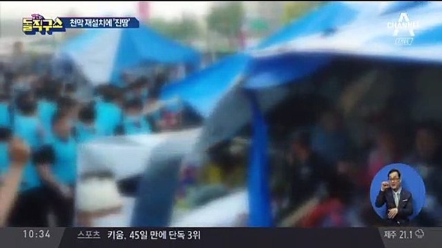 [핫플]서울시, 우리공화당 ‘광화문 천막’ 철거