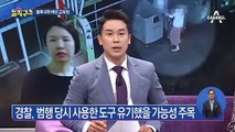 경찰, 고유정 사건 부실수사 논란 해명