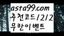 【우리볼】⎛⎝⎛° ͜ʖ°⎞⎠⎞【 asta99.com】 ᗔ【추천코드1212】ᗕ ░안전놀이터모음【asta99.com 추천인1212】안전놀이터모음【우리볼】⎛⎝⎛° ͜ʖ°⎞⎠⎞【 asta99.com】 ᗔ【추천코드1212】ᗕ ░