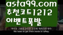 【Live score】꧁⍤⃝꧂【 asta99.com】 ᗔ【추천코드1212】ᗕ✄∞에볼루션【asta99.com 추천인1212】에볼루션∞【Live score】꧁⍤⃝꧂【 asta99.com】 ᗔ【추천코드1212】ᗕ✄