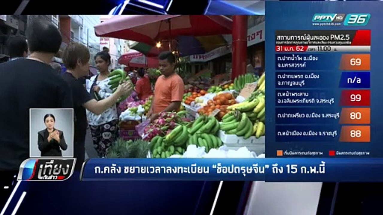 ก.คลัง ขยายเวลาลงทะเบียน "ช็อปตรุษจีน" ถึง 15 ก.พ.นี้ - เที่ยงทันข่าว