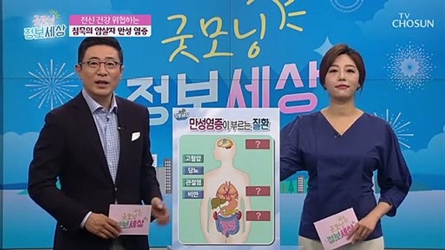 만병의 씨앗 침묵의 암살자 ‘이것’을 조심하라?!