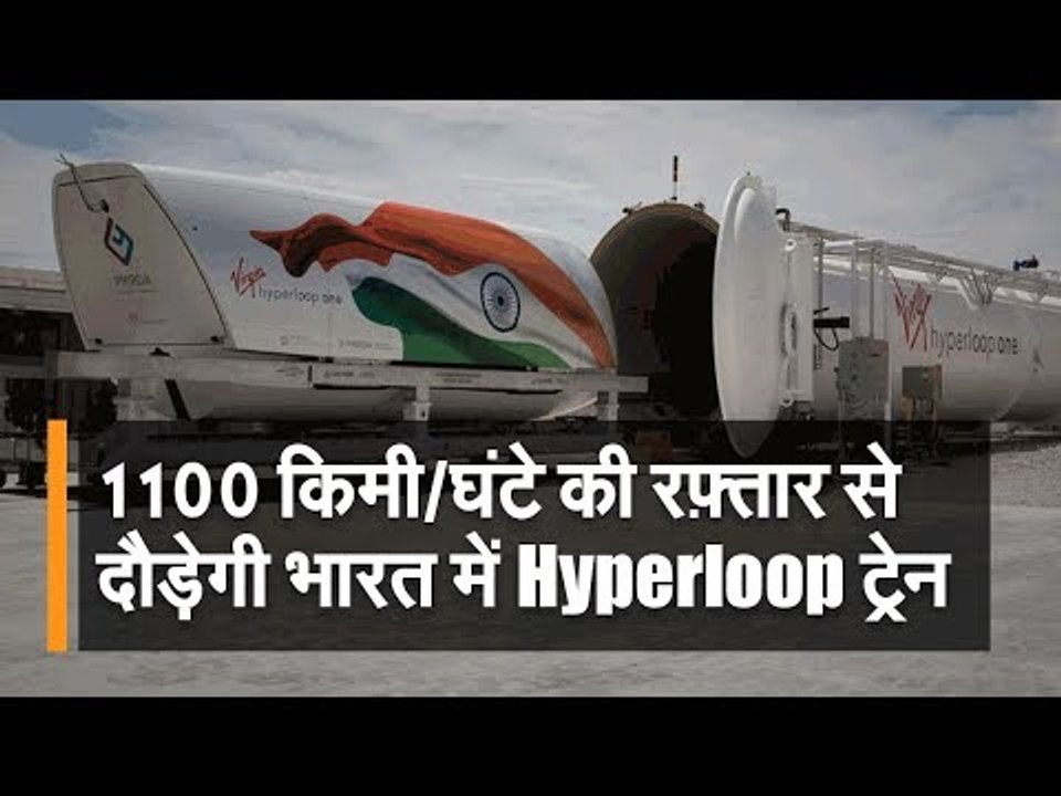 After bullet trains the hyperloop is coming to India too