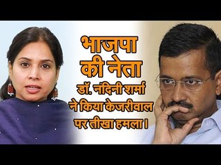 Download Video: BJP leader Dr. Nandini Sharma tears into Arvind Kejriwal for his unpatriotic rants.